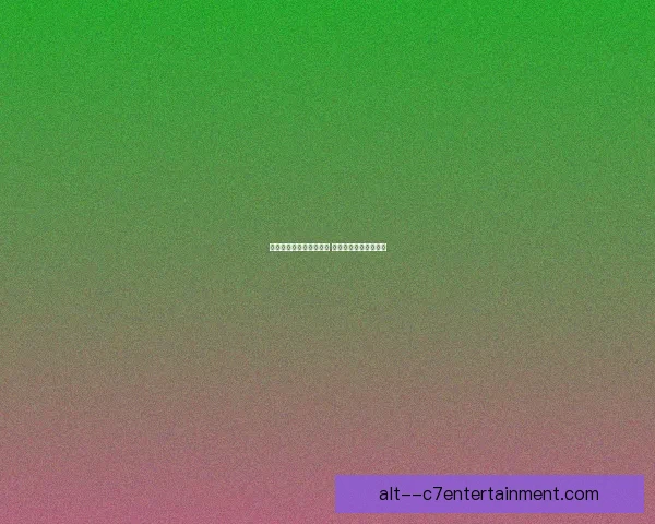 奥古斯托加盟弗卢米嫩塞开启巴甲新篇章 助力球队争夺荣耀